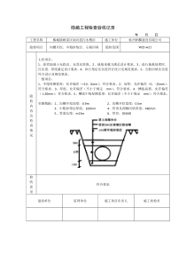 160隐蔽工程检查验收记录