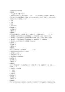 学风和学术诚信教育考试
