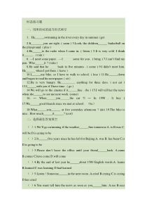 八大时态练习题