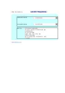 新版triz矛盾矩阵-表格程序2003