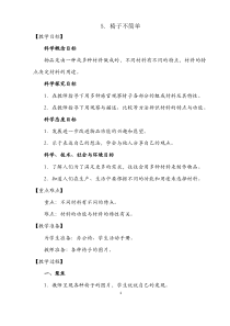 《椅子不简单》教学设计