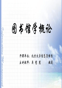 图书馆学概论之chapter10