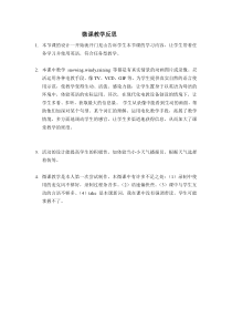 微课教学反思