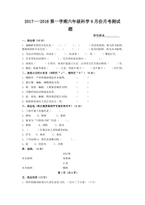 六年级科学上册第一单元测试题