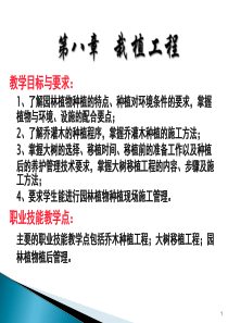 种植工程课件