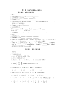 必修1第一章--集合与函数概念知识点与练习题
