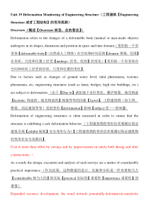 19工程建筑的变形监测
