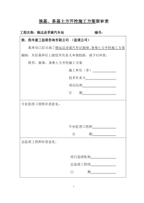 独基、条基础土方开挖施工方案