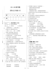 《哲学与人生》月考试卷及答案(答案用白色隐藏)