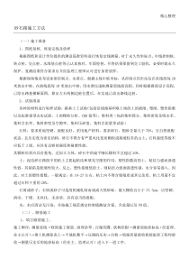 砂石路现场施工办法