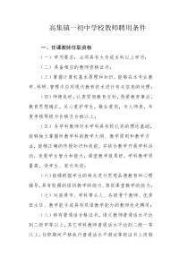 11--学校教师聘用条件---1