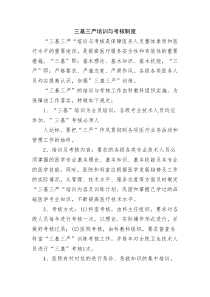 三基三严培训与考核制度