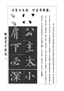 柳公权书法字帖(2)