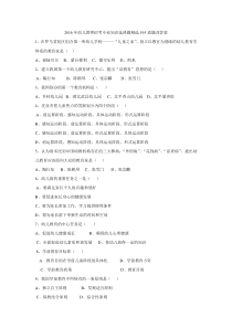 2016年幼儿教师招考专业知识选择题精选答案