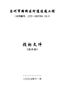1、顶管施工组织设计