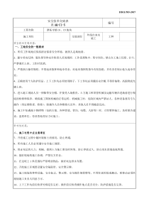 2018年施工现场自来水施工安全技术交底表