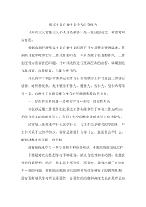 形式主义官僚主义个人自查报告