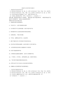 陈述句与反问句的互改练习