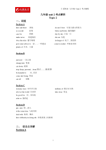 仁爱英语九年级-U2T2知识点