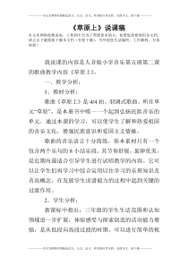 《草原上》说课稿