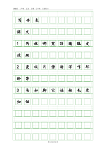 部编版二年级上册语文写字表生字注音