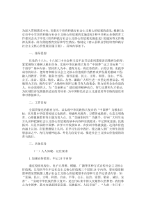 培育和践行社会主义核心价值观实施方案