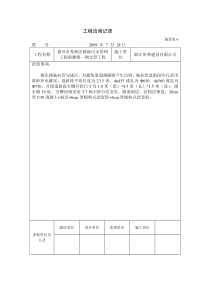 1工程洽商记录