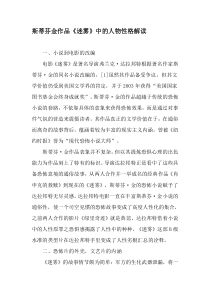 斯蒂芬金作品《迷雾》中的人物性格解读-最新文档资料