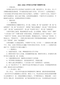 2015—2016小学语文五年级下册教学计划