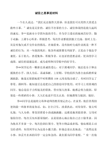 诚信之星事迹材料