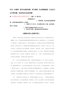 作为一名教师-面对当前的低薪、学生难管、社会期望值高-