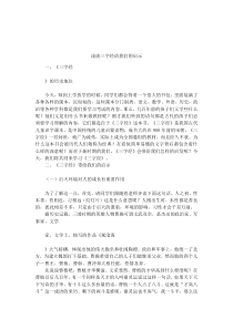 浅谈三字经给我们的启示
