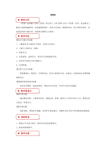12.1《野望》教案