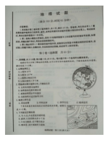 山东省日照市2018年初中学业水平考试地理试题(扫描版-无答案)