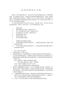 机房防雷设计方案