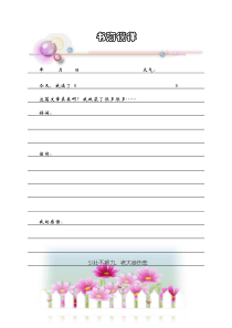 小学生读书笔记模板