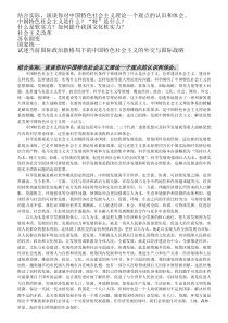 西工大中国特色社会主义理论与实践考试答案华丽版