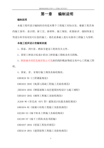 1建筑施工组织设计