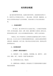双向转诊制度