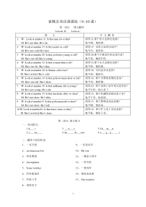新概念9-10课课堂练习