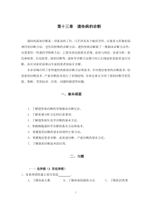 第13章-遗传病的诊断