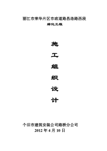市政道路绿化工程施工组织设计