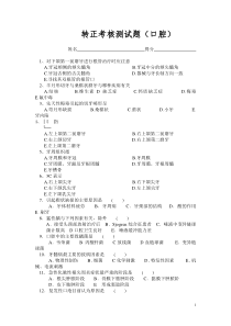口腔科转正考试试题及答案