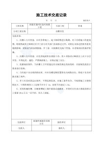 市政工程技术交底