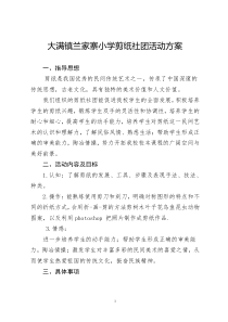 剪纸社团活动方案