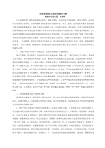 如何培养幼儿良好的倾听习惯