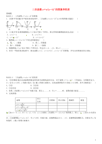 【名校课堂】2016年九年级数学上册-22.1.3-二次函数y=a(x-h)2+k的图象和性质(第2