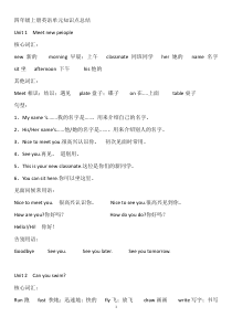 深圳版四年级上册英语知识总结