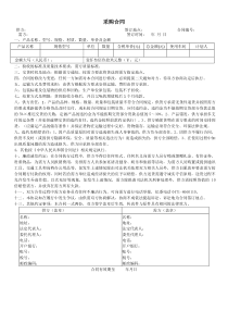 订货合同模版