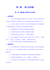 1灵石九鑫焦化施工组织设计
